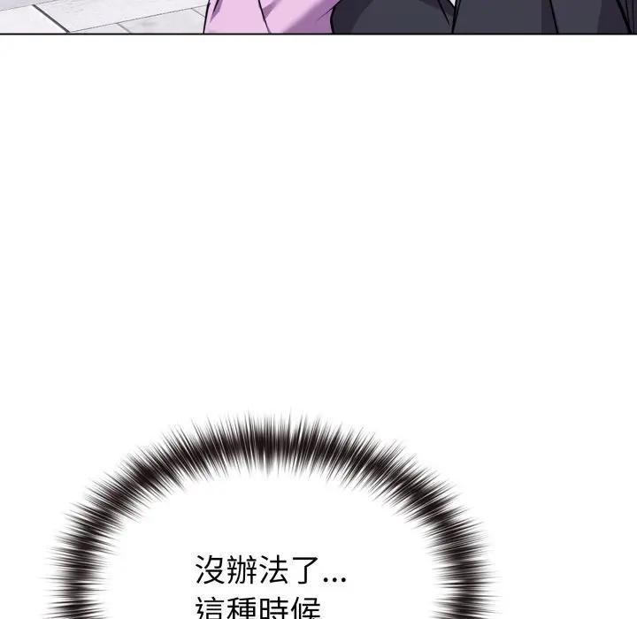 戀上年上的她第32話 第50頁