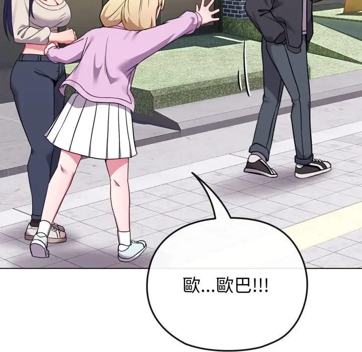 戀上年上的她第32話 第54頁