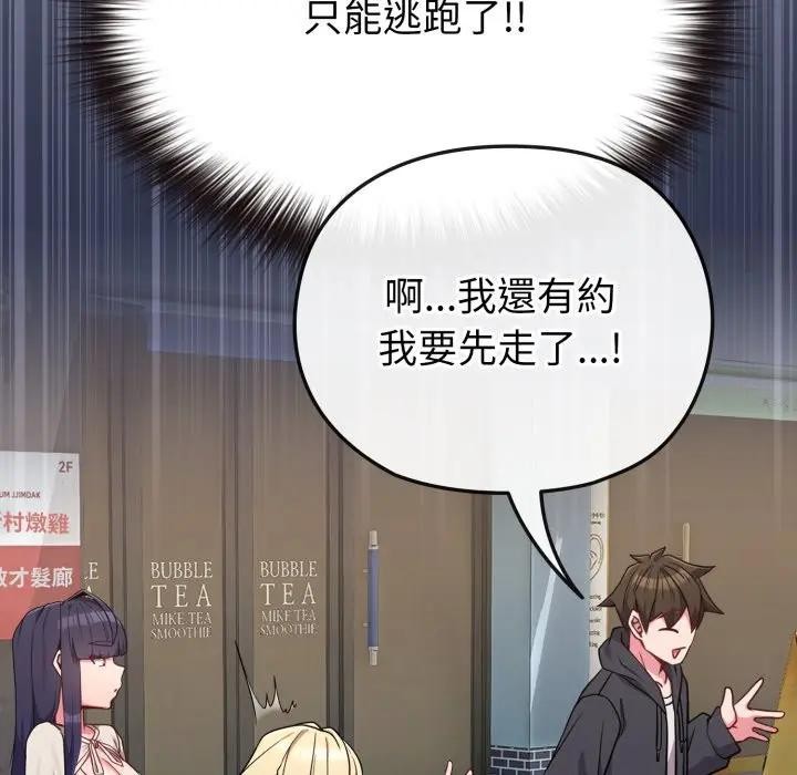 戀上年上的她第32話 第53頁