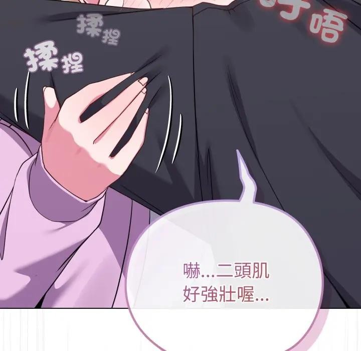 戀上年上的她第32話 第72頁