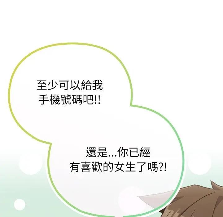 戀上年上的她第32話 第81頁