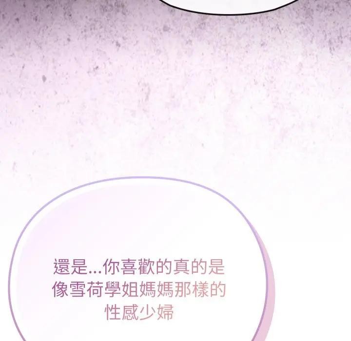 戀上年上的她第32話 第86頁