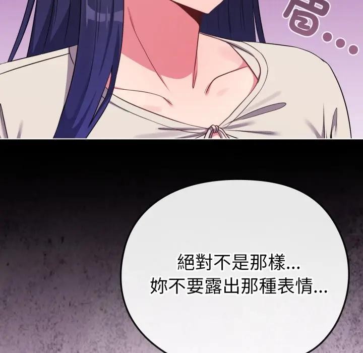 戀上年上的她第32話 第85頁