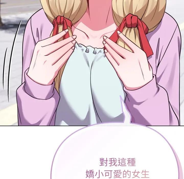 戀上年上的她第32話 第88頁