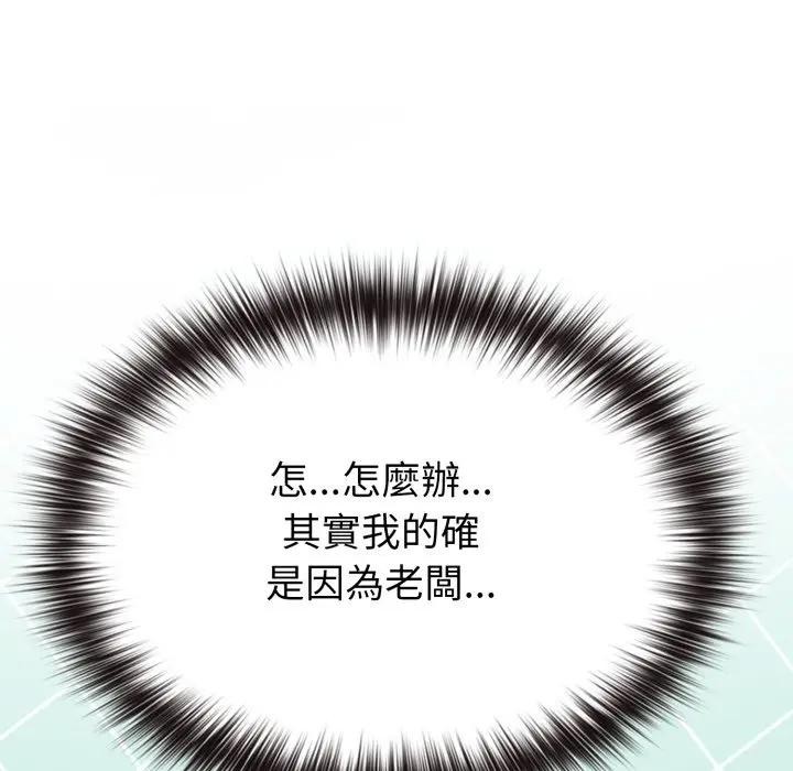 戀上年上的她第32話 第90頁