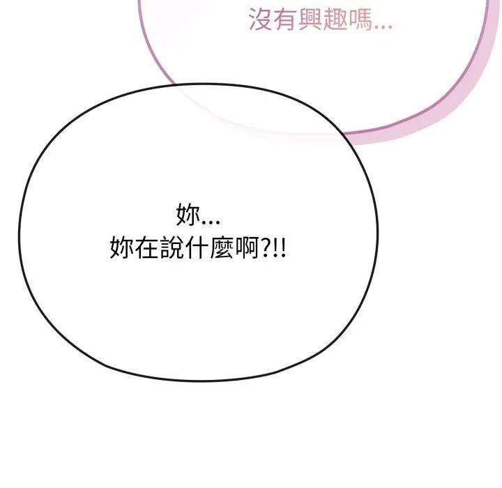 戀上年上的她第32話 第89頁