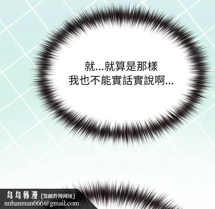 戀上年上的她第32話 第92頁