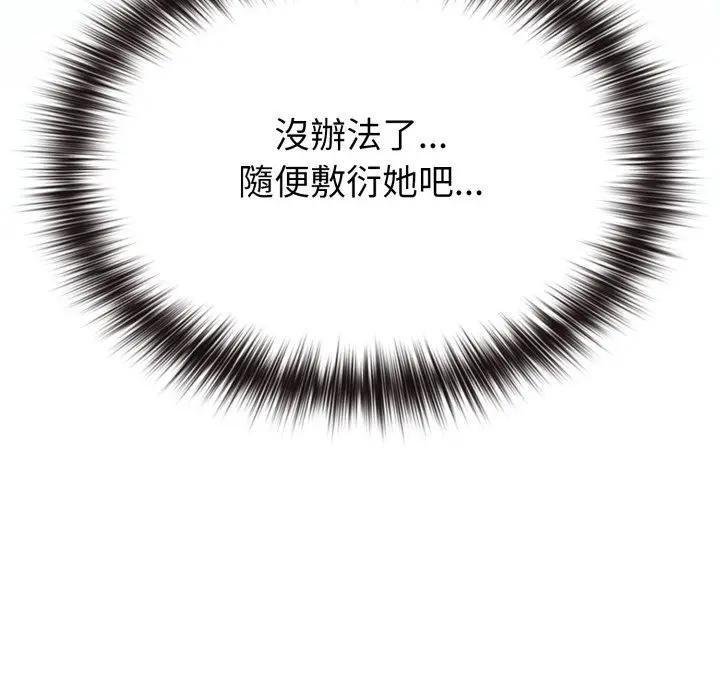 戀上年上的她第32話 第93頁