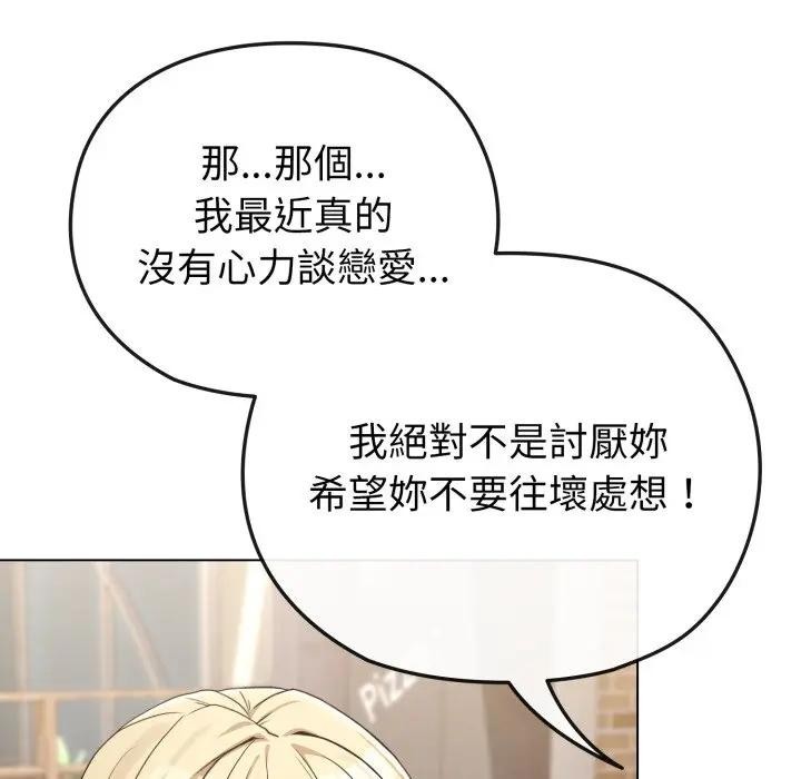 戀上年上的她第32話 第94頁