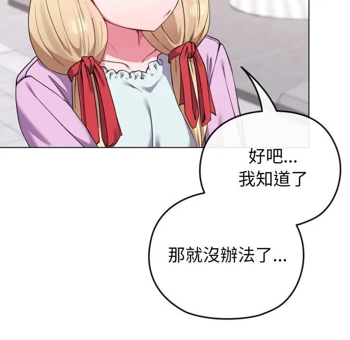 戀上年上的她第32話 第97頁