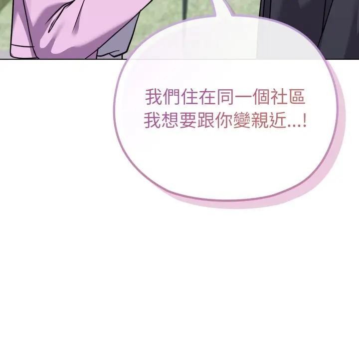 戀上年上的她第32話 第100頁