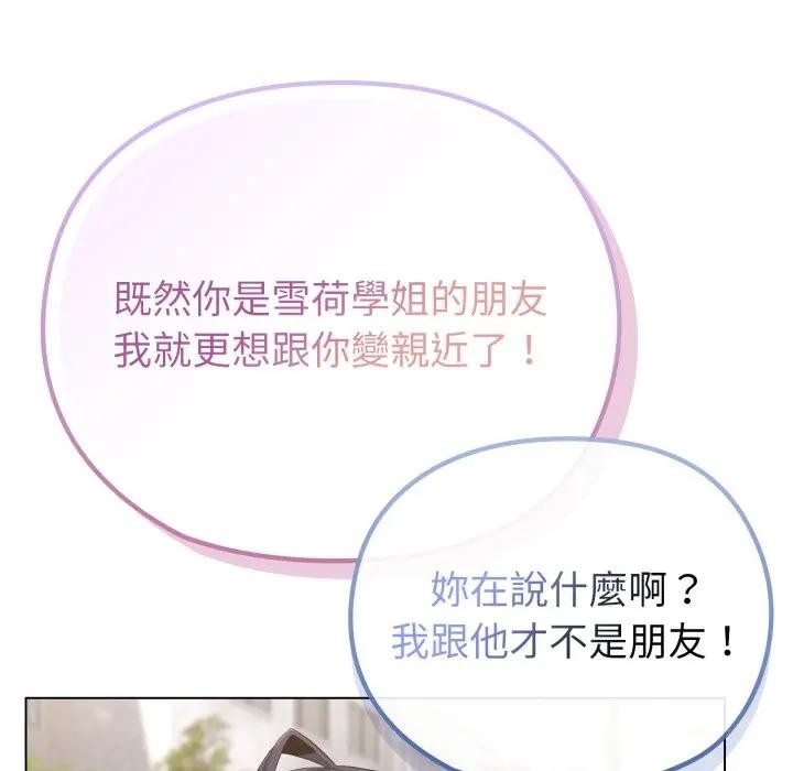 戀上年上的她第32話 第101頁