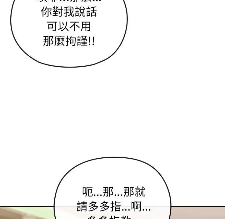 戀上年上的她第32話 第105頁