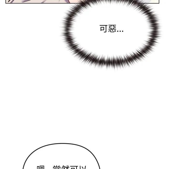 戀上年上的她第32話 第103頁