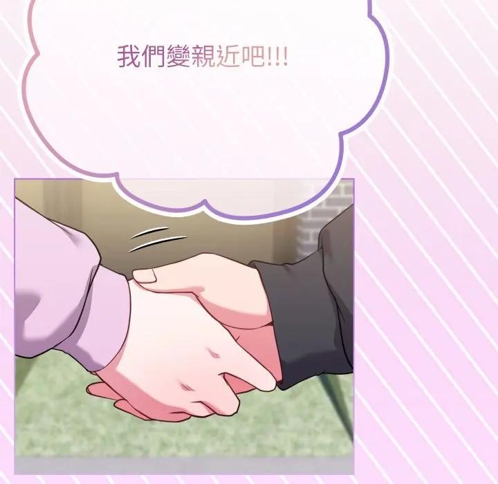 戀上年上的她第32話 第108頁