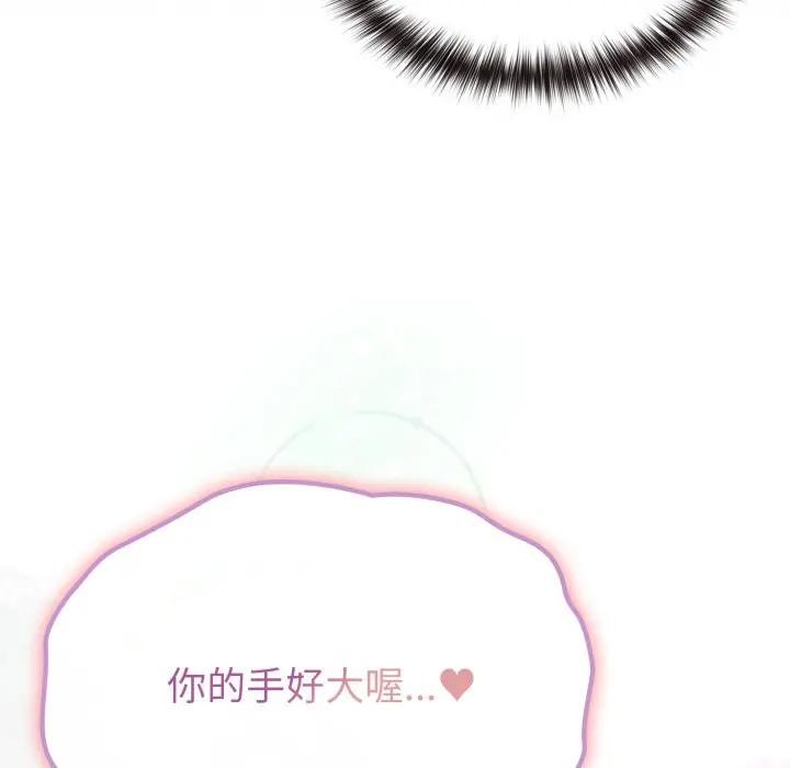 戀上年上的她第32話 第110頁