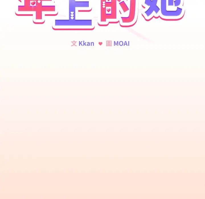 戀上年上的她第32話 第116頁