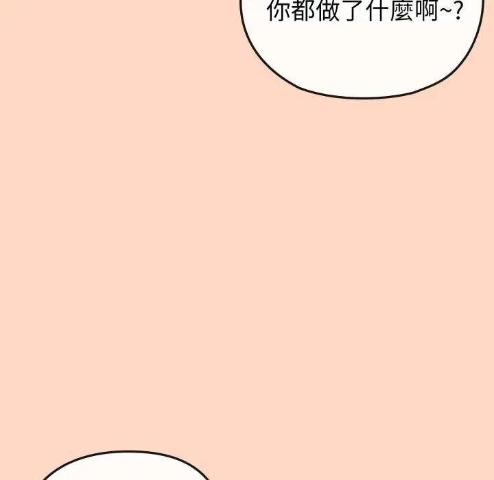 戀上年上的她第32話 第121頁