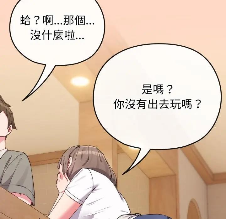 戀上年上的她第32話 第122頁