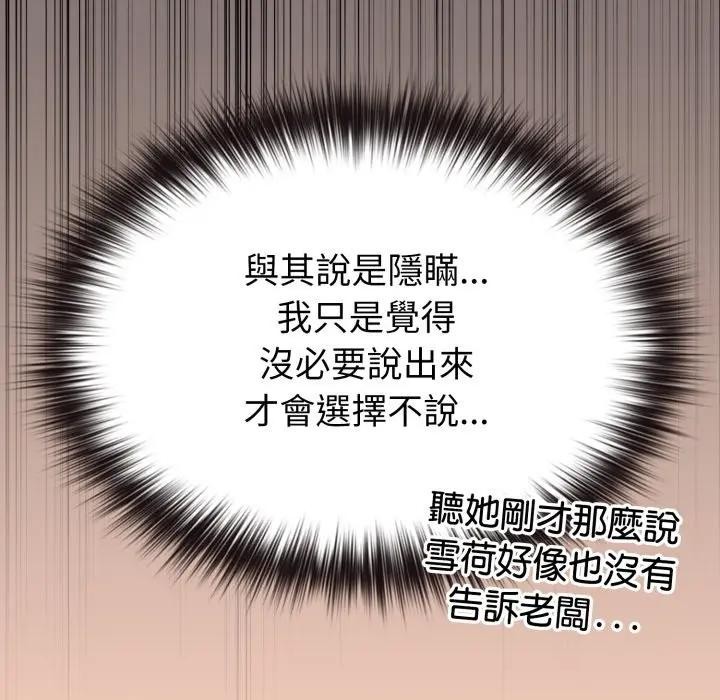 戀上年上的她第32話 第131頁