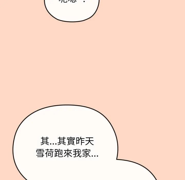 戀上年上的她第32話 第134頁