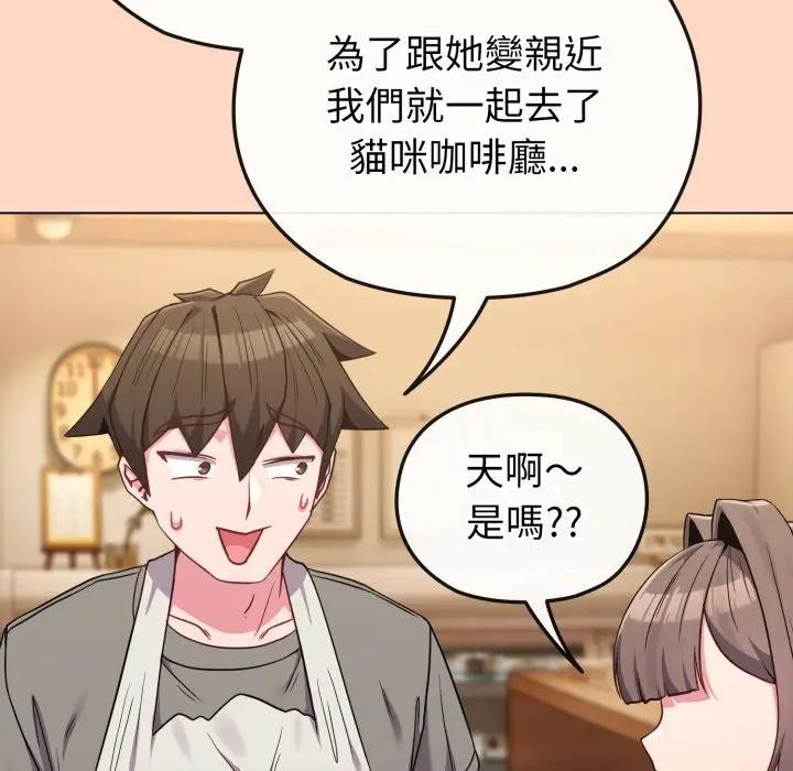 戀上年上的她第32話 第135頁