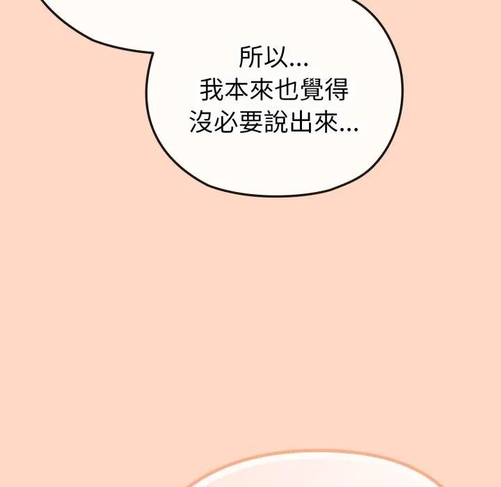 戀上年上的她第32話 第137頁