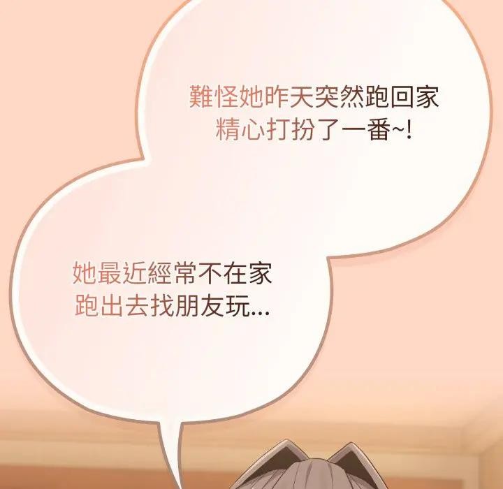 戀上年上的她第32話 第138頁