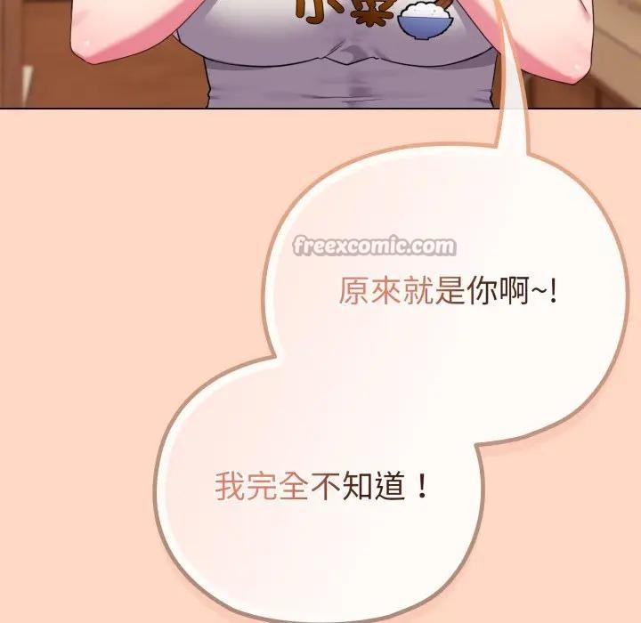 戀上年上的她第32話 第140頁