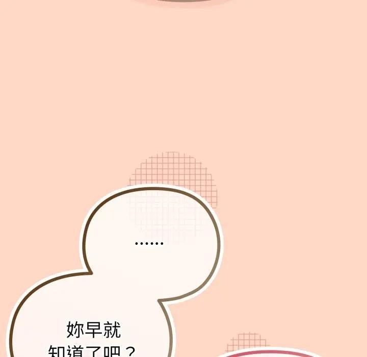 戀上年上的她第32話 第141頁