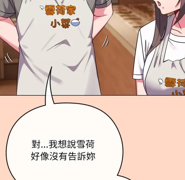 戀上年上的她第32話 第136頁