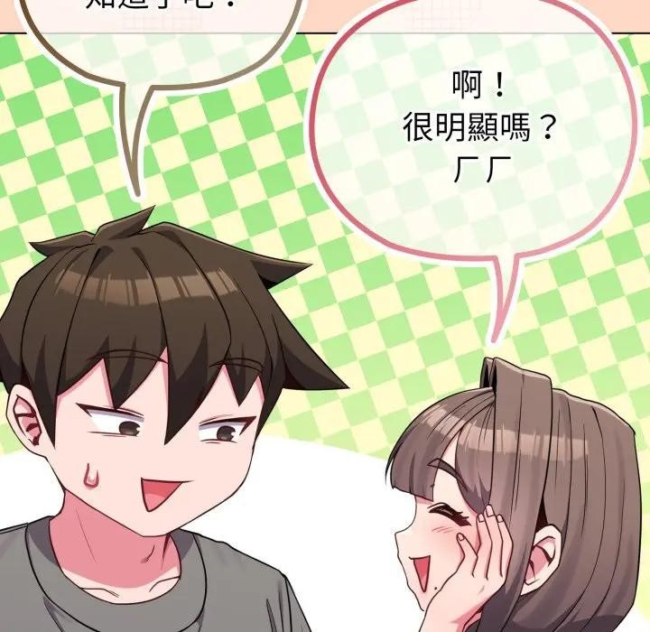 戀上年上的她第32話 第142頁