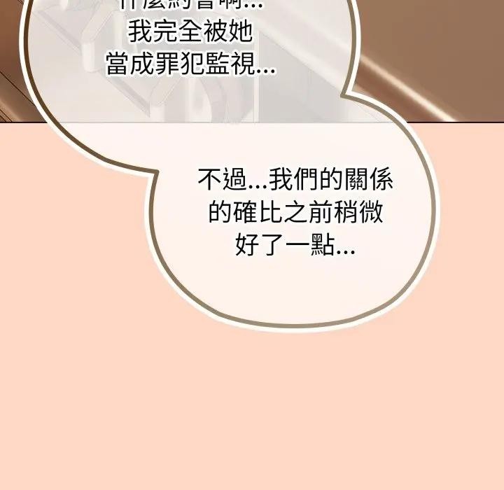 戀上年上的她第32話 第146頁