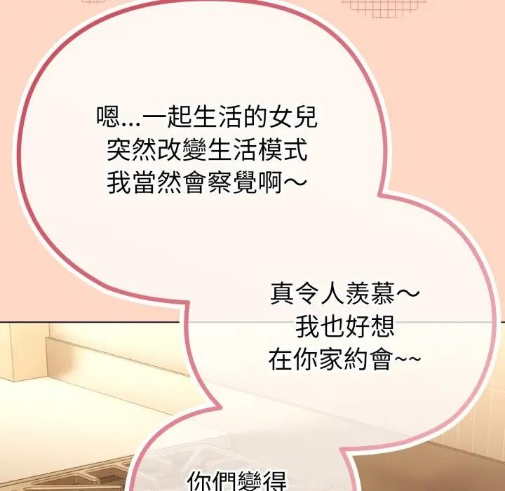 戀上年上的她第32話 第144頁