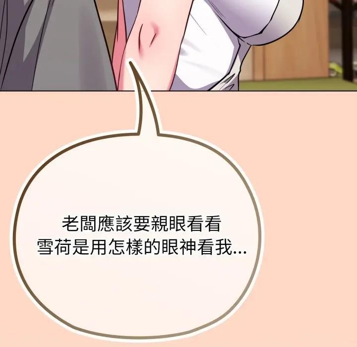 戀上年上的她第32話 第149頁