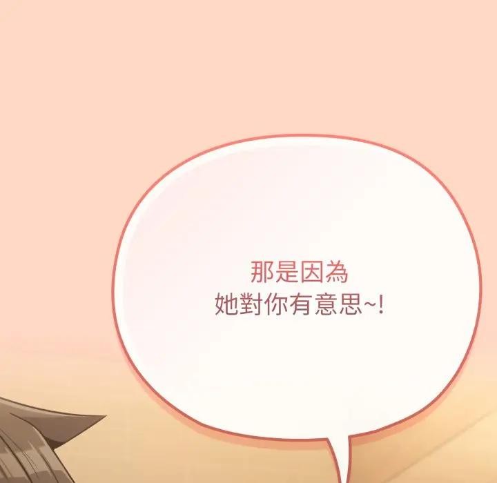 戀上年上的她第32話 第147頁