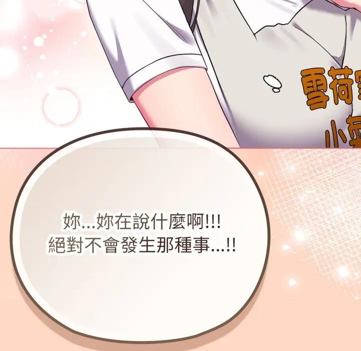 戀上年上的她第32話 第159頁