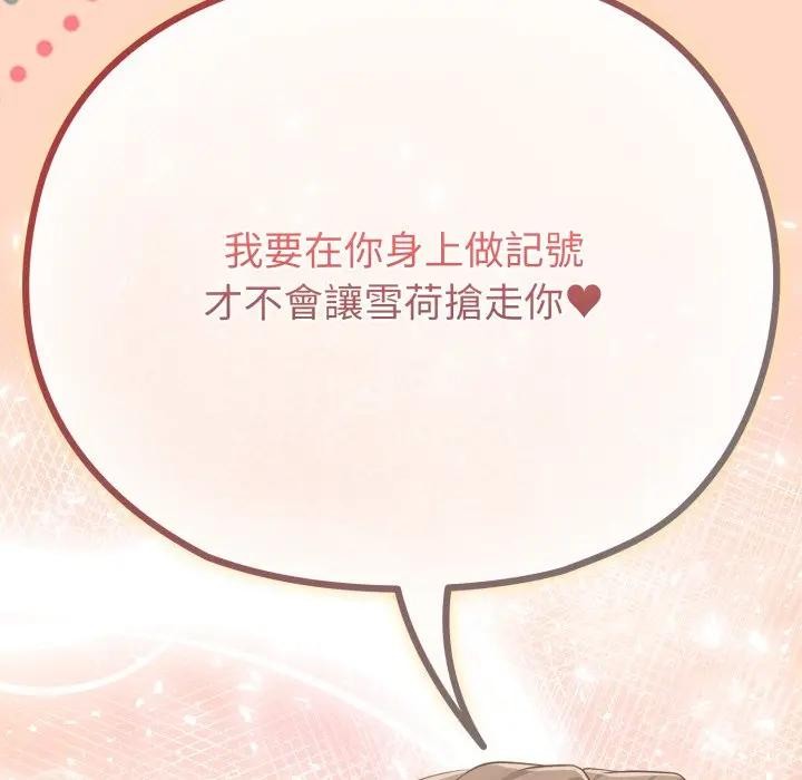 戀上年上的她第32話 第157頁