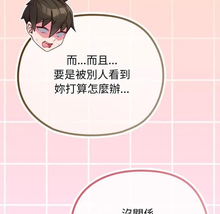 戀上年上的她第32話 第161頁