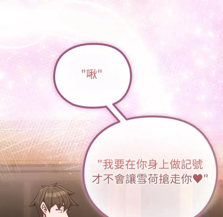 戀上年上的她第32話 第176頁