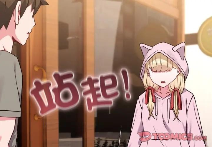 戀上年上的她第33話 第4頁