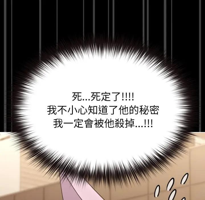 戀上年上的她第33話 第10頁