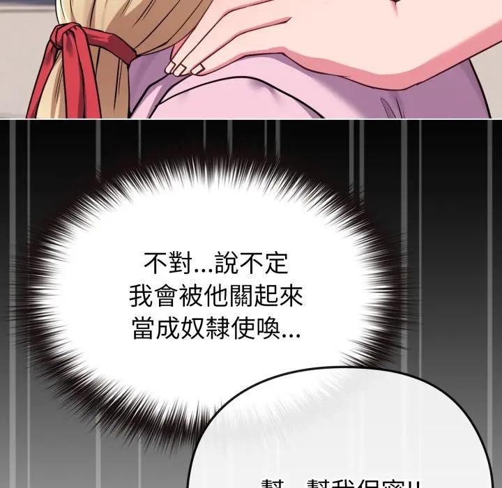 戀上年上的她第33話 第12頁