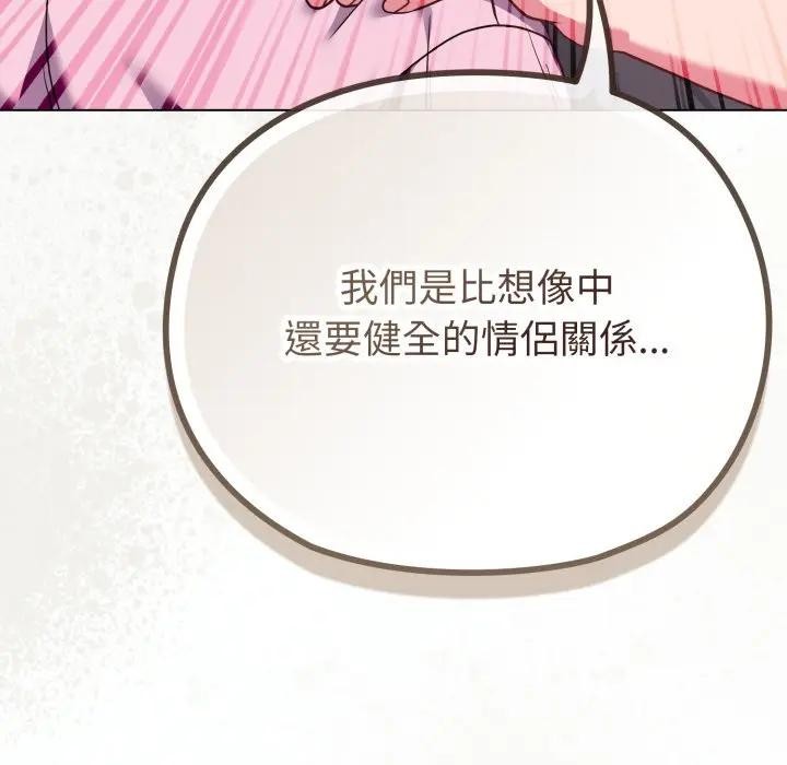 戀上年上的她第33話 第18頁