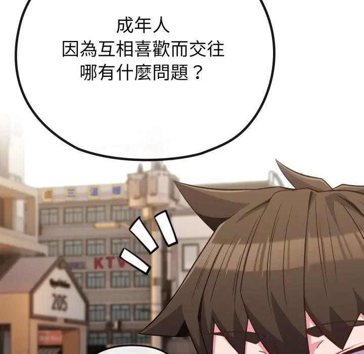 戀上年上的她第33話 第22頁