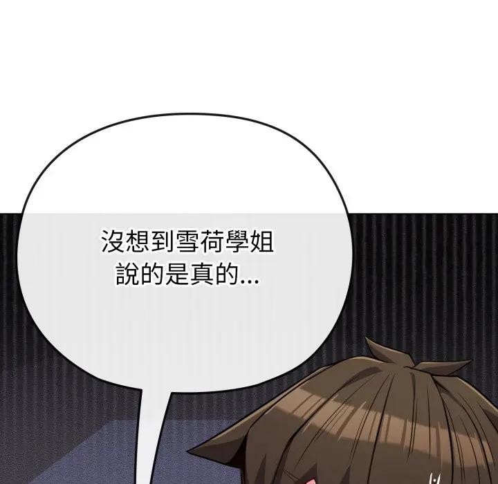 戀上年上的她第33話 第27頁