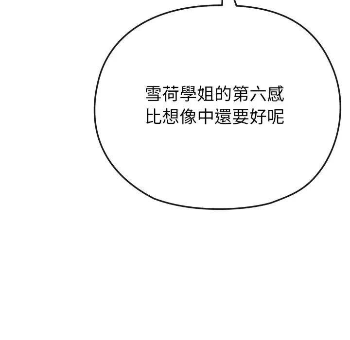 戀上年上的她第33話 第29頁