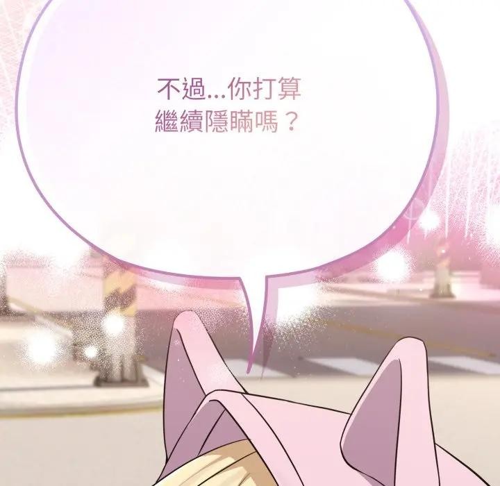 戀上年上的她第33話 第33頁