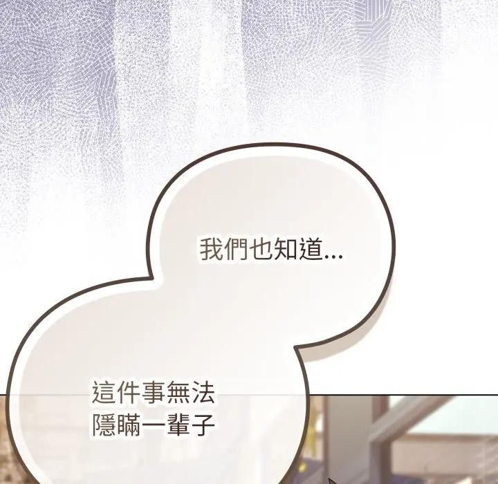 戀上年上的她第33話 第39頁