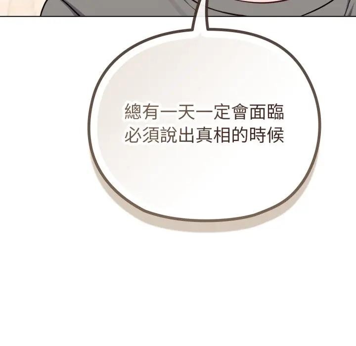 戀上年上的她第33話 第41頁